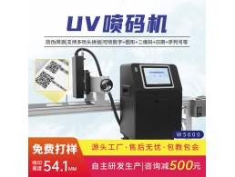 W5000噴碼機(jī)